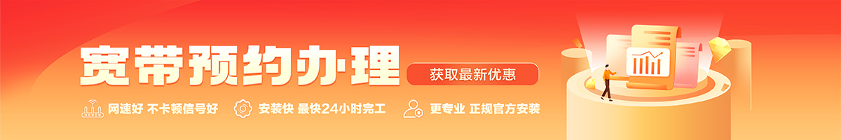 兰州宽带办理安装 兰州宽带在线办理入口
